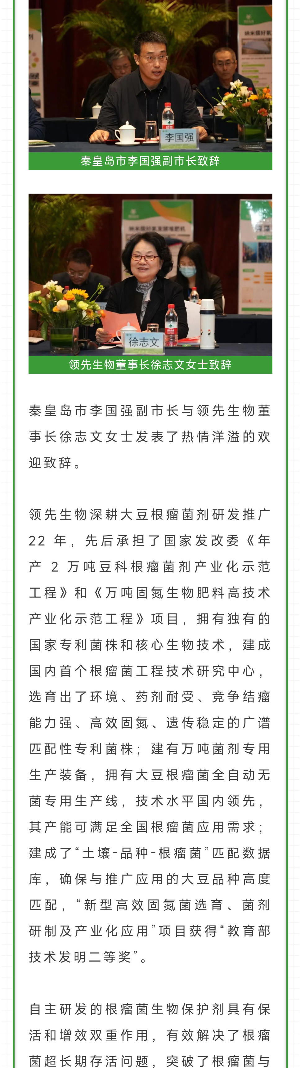 2023年全國(guó)大豆根瘤菌劑推廣應(yīng)用研討會(huì)