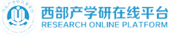 西北工業(yè)大學(xué)產(chǎn)學(xué)研在線(xiàn)